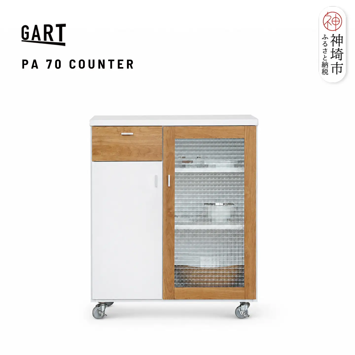 パルク 70カウンター (H062428)