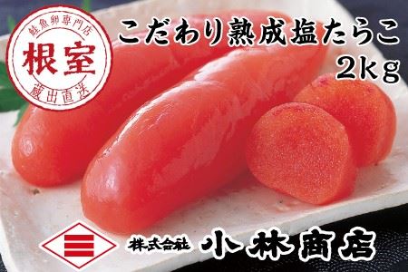 塩たらこ2kg F-16005