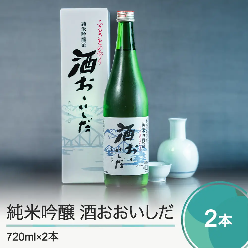 お酒 日本酒 四合瓶 2本 セット 純米吟醸「酒おおいしだ」720ml 2本 大石田 oh-ossox2