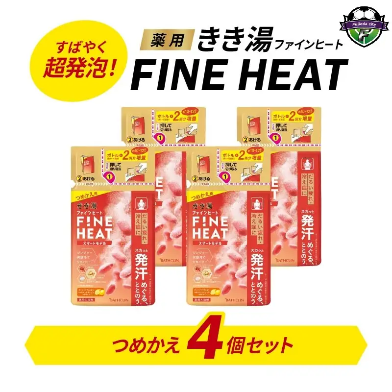 入浴剤 バスクリン セット 医薬部外品 4個 詰替 入浴剤