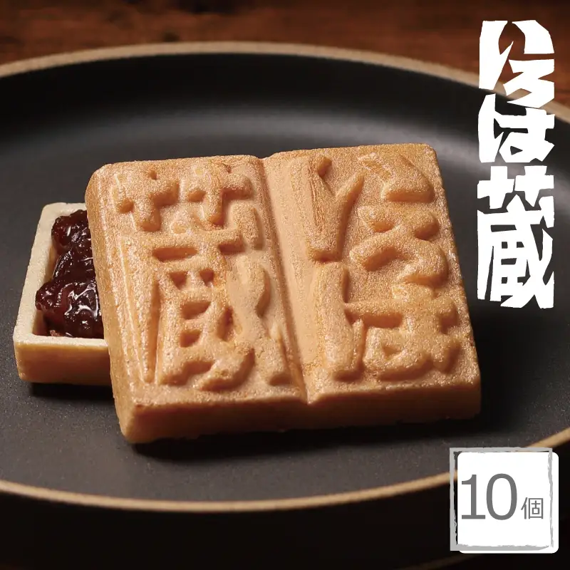 【明治25年創業】最中 いろは蔵 10個