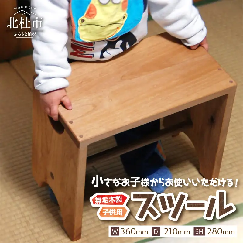 kids-stool(無垢木製子供用スツール) [h109]
