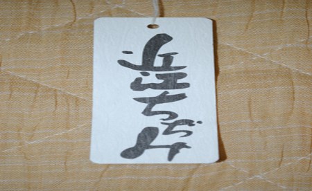 【先着8枚限定】 敷きパット シングル （本麻） 近江縮 | あ！寝装広場ワタコウ 寝具 日本製 M11M12