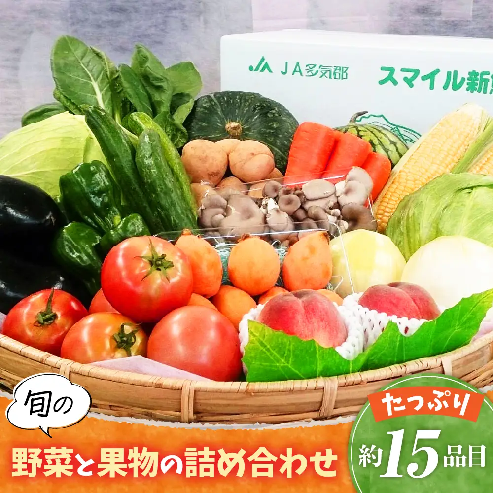 JA-04　旬の野菜と果物の詰め合わせ　人気 野菜 詰合せ 詰め合わせ セット 新鮮野菜 詰め合わせセット 野菜セット 季節の野菜 青ネギ きゅうり 伊勢いも びわ みかん 三重県 多気町 JA‐04