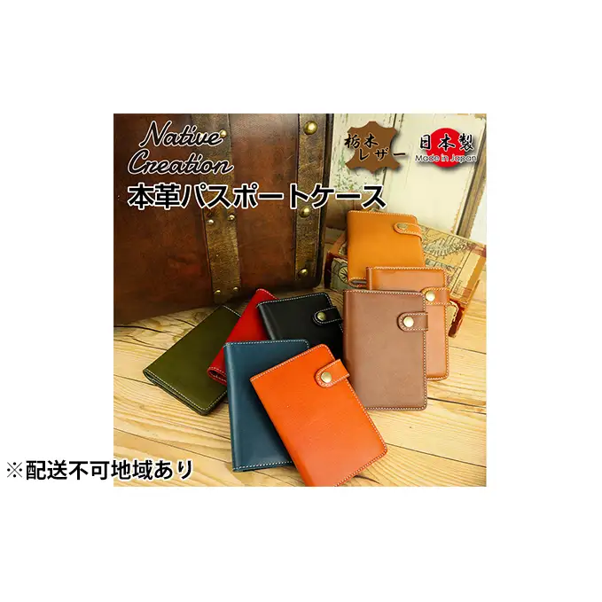 Native Creation パスポートケース NC3705 全8色 栃木レザー【納期1～3カ月】 雑貨 日用品 ファッション小物  【OLIVE】