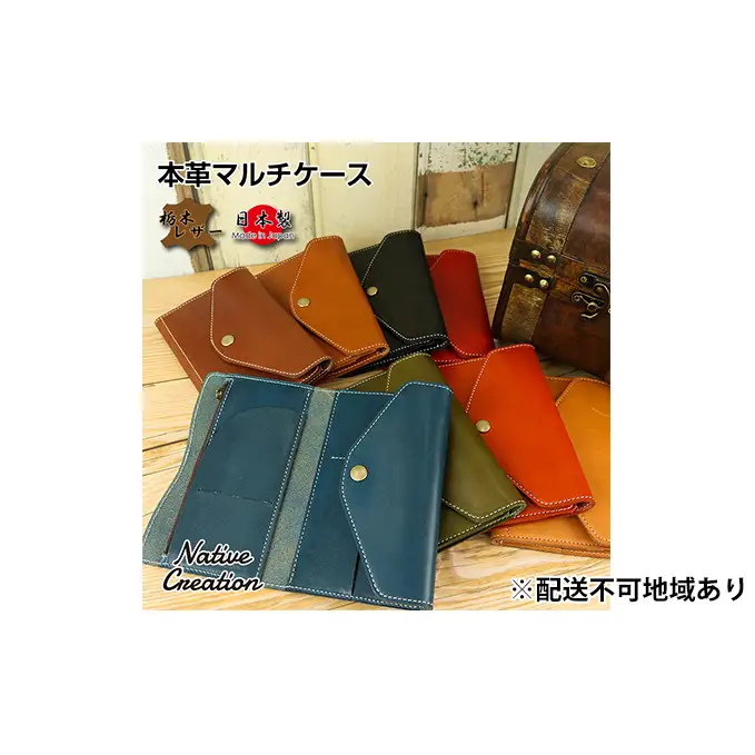 Native Creation マルチケース NC3707 全8色 栃木レザー【納期1～3カ月】 雑貨 日用品 ファッション小物  【OLIVE】