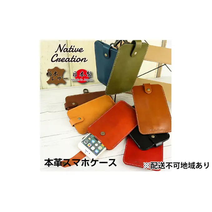 Native Creation スマートフォンケース NC3709 全8色 栃木レザー【納期1～3カ月】 雑貨 日用品 ファッション小物  【ORANGE】