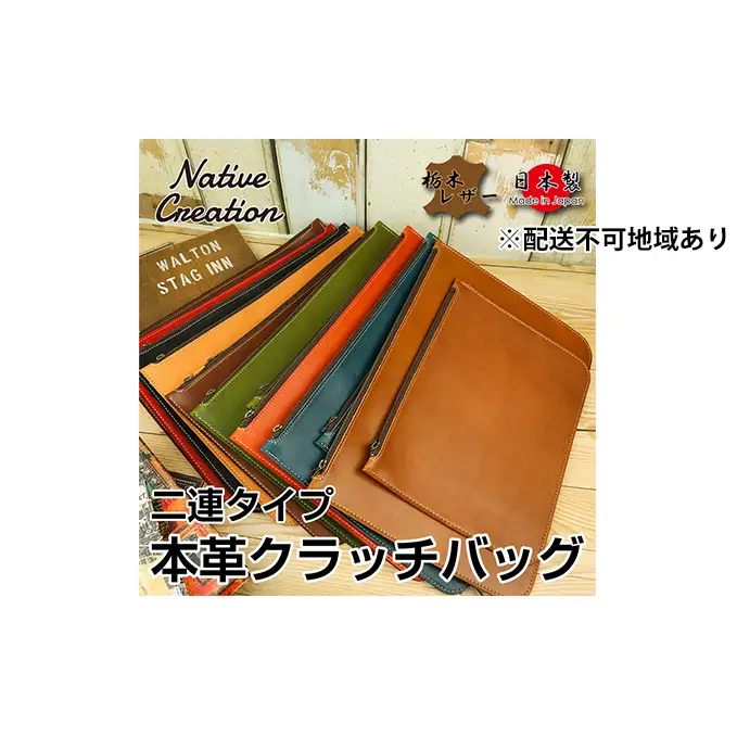 Native Creation クラッチバッグ NC3733 全8色 栃木レザー【納期1～3カ月】 雑貨 日用品 ファッション小物  【OLIVE】