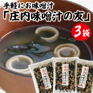 SZ0039　「庄内味噌汁の友」　75g×3袋セット