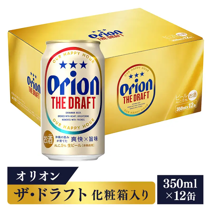 オリオンビール ザ・ドラフト （化粧箱入り） 350ml×12缶 【価格改定YB】