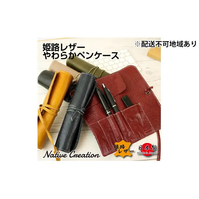 ペンケース ロール 姫路レザー 本革 NC3720 ペンケース【全6色 納期1～3カ月】 【OLIVE】