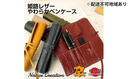 ペンケース ロール 姫路レザー 本革 NC3720 ペンケース【全6色 納期1～3カ月】 【WINE】