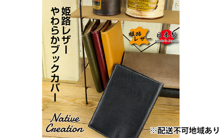 ブックカバー 姫路レザー 本革 NC3713 ブックカバー【全6色 納期1～3カ月】 【LIGHT BROWN】