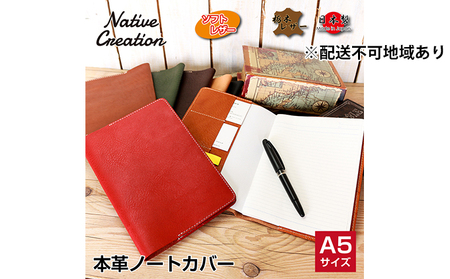 ノートカバー A5 栃木レザー 本革 NC3752 ノートカバー【全7色 納期1～3カ月】 【CAMEL】