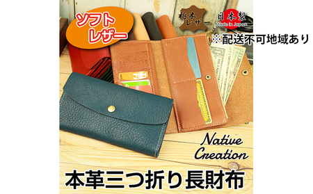 長財布 三つ折り 栃木レザー 本革 NC3738 長財布【全8色 納期1～3カ月】 【NAVY】