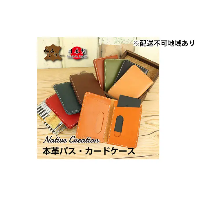 パス・カードケース 栃木レザー パス・カードケース【NC3717】【全8色】【納期1～3カ月】 【NAVY】