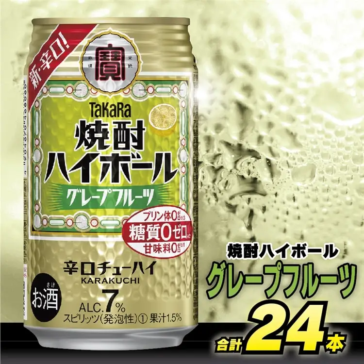 BD043 タカラ 焼酎ハイボール グレープフルーツ 350ml 24本