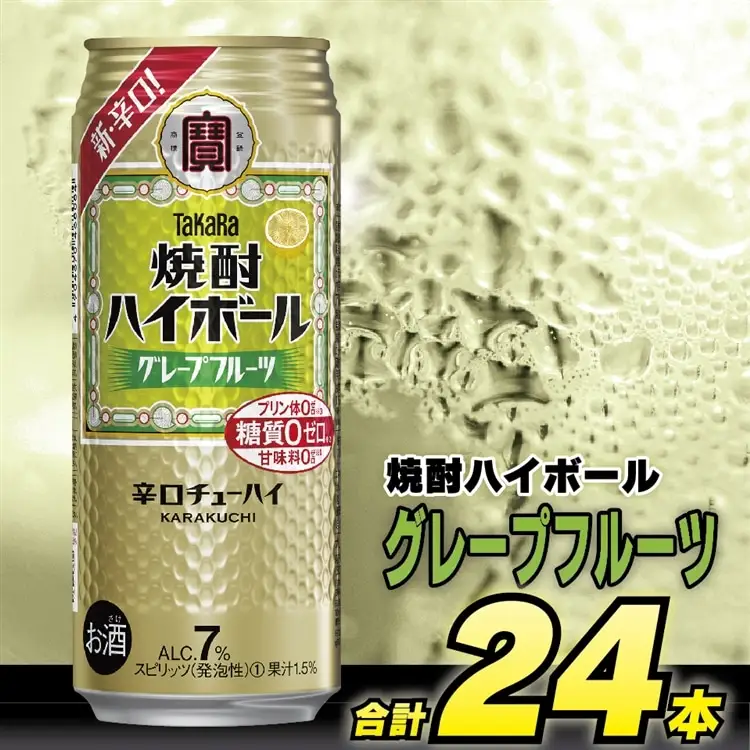 CD044 タカラ 焼酎ハイボール グレープフルーツ 500ml 24本