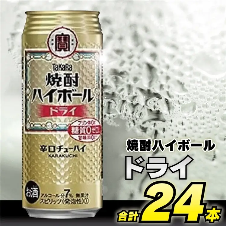 BD048 タカラ 焼酎ハイボール ドライ 500ml 24本