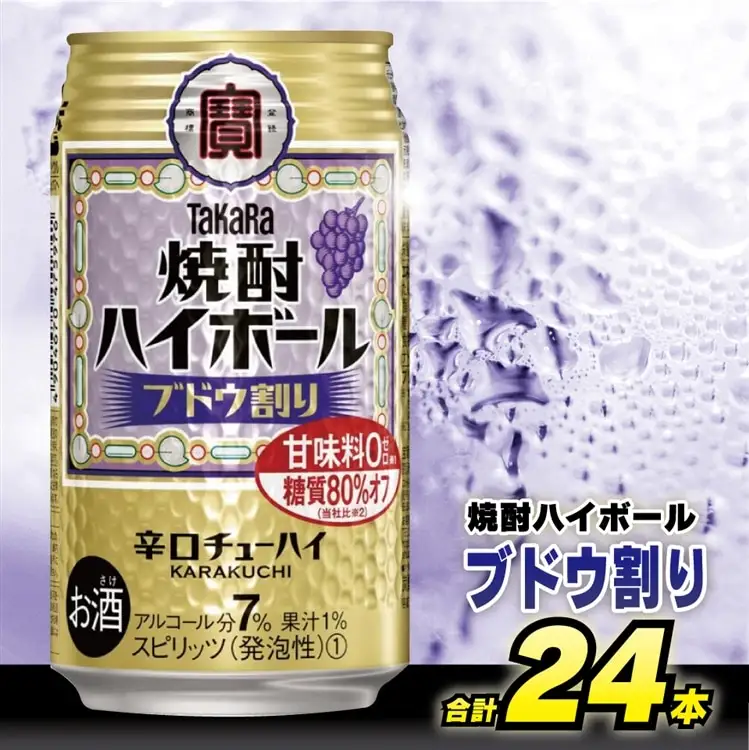 DD049 タカラ 焼酎ハイボール ブドウ割り 350ml 24本