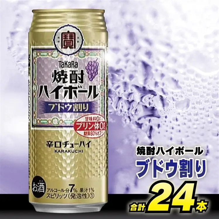 CD050 タカラ 焼酎ハイボール ブドウ割り 500ml 24本