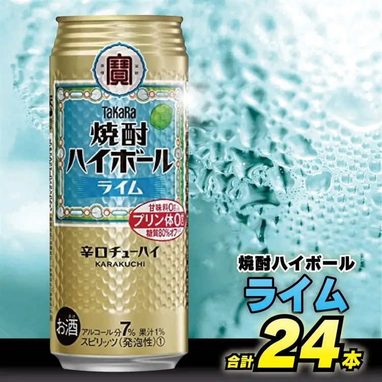 CD052 タカラ 焼酎ハイボール ライム 500ml 24本
