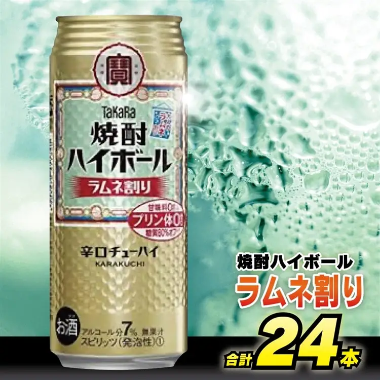 CD054 タカラ 焼酎ハイボール ラムネ割り 500ml 24本