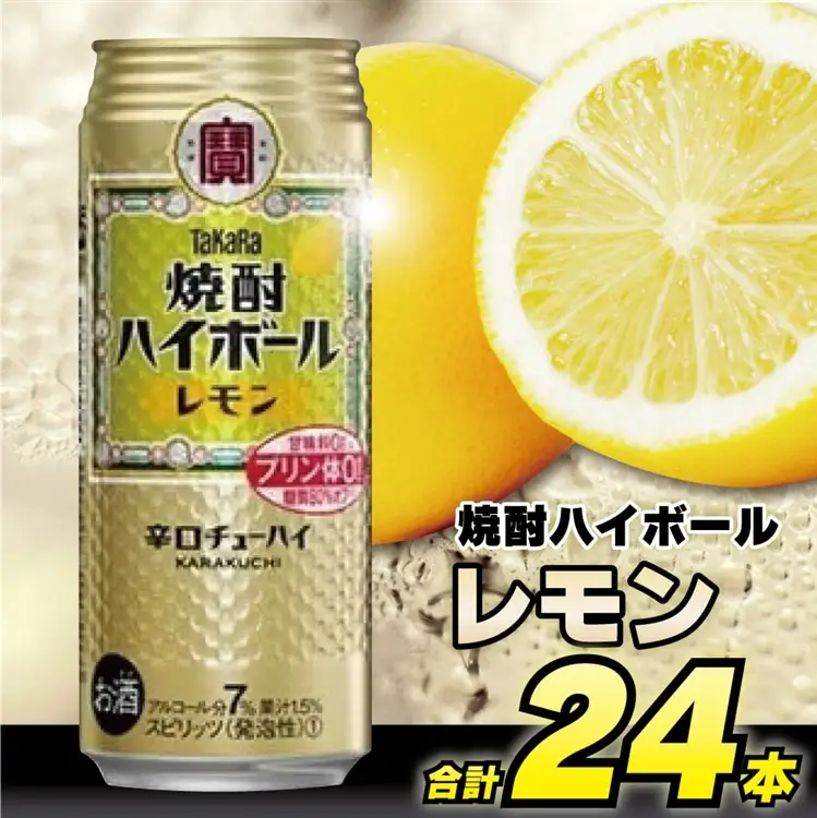 CD055 タカラ 焼酎ハイボール レモン 500ml 24本