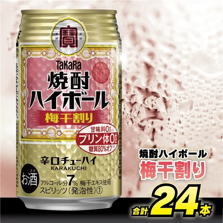 BD058 タカラ 焼酎ハイボール 梅干割り 350ml 24本