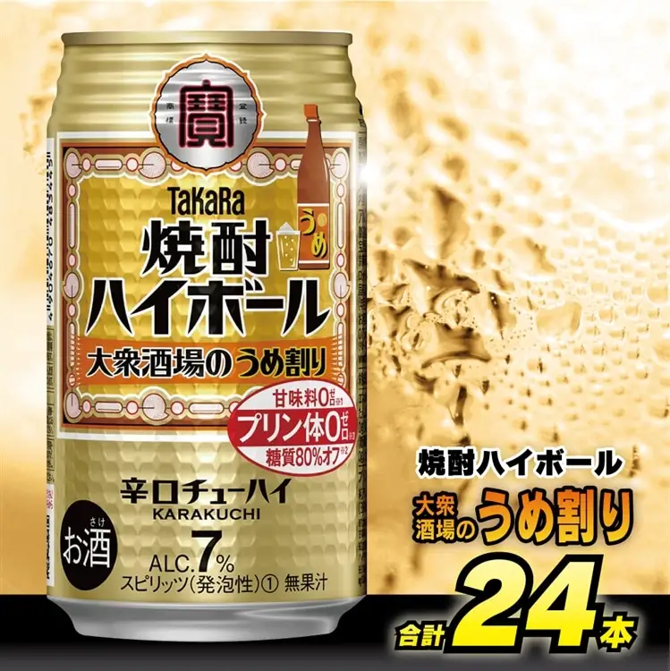 BE123 タカラ 焼酎ハイボール 大衆酒場のうめ割り 350ml 24本