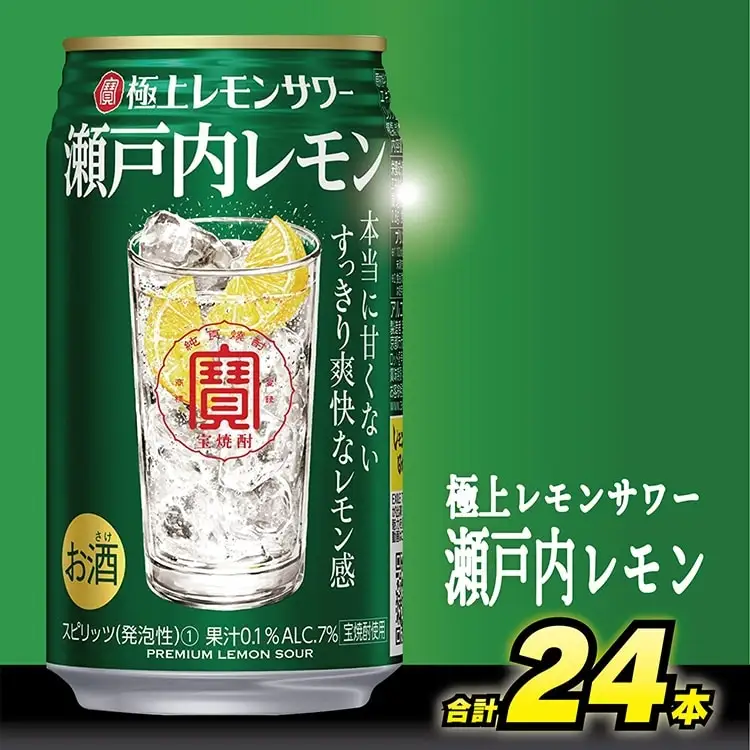BD096寶「極上レモンサワー」＜瀬戸内レモン＞350ml 24本入
