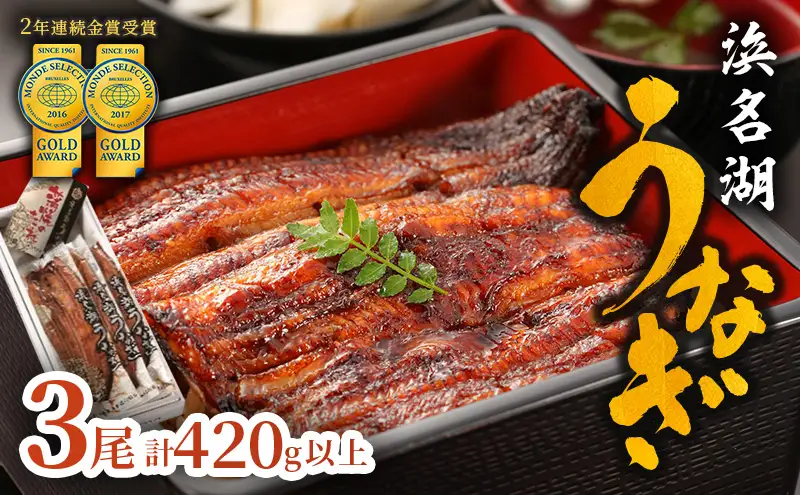 うなぎ 国産 上 長蒲焼き 3尾 420g以上 うなぎ
