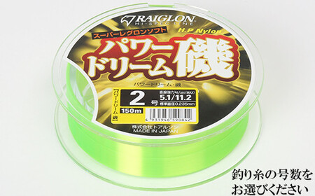 スーパーレグロンソフト パワードリーム磯 釣り糸 レグロン RAIGLON【号数指定可（1.2号 1.5号 1.75号 2号 2.5号 3号 4号 5号 6号）】 釣具 フィッシング 釣り 海釣り 道糸 ＜139-001＞