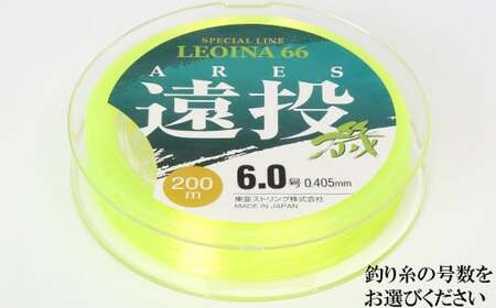 アレス遠投 磯 釣り糸 レグロン RAIGLON【号数指定可（3号 4号 5号 6号）】 釣具 フィッシング 釣り 海釣り 道糸 遠投 カゴ釣り ＜139-002＞