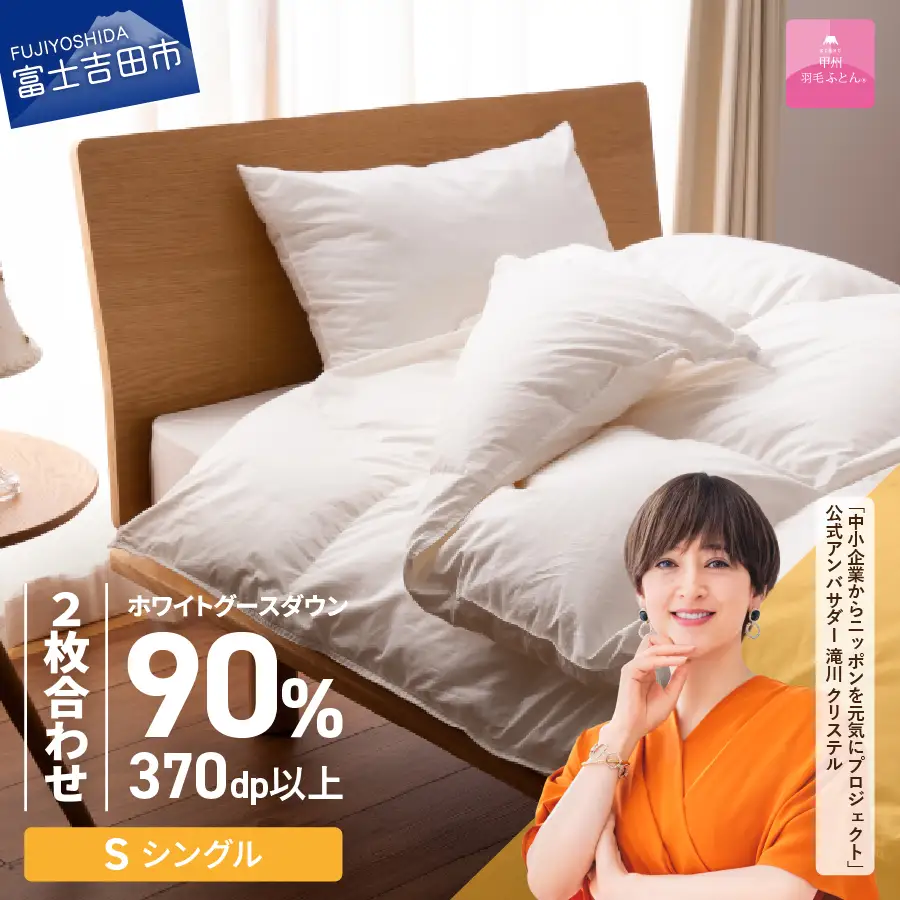 布団 抗菌 ・ 抗ウイルス 加工 羽毛2枚合わせふとん （ シングル ）布団
