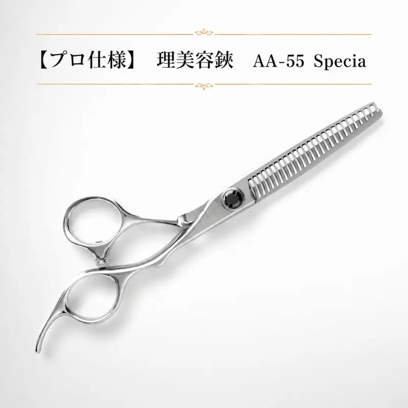 ハサミ 散髪鋏 AA-55 プロ用 ペット可 理美容 ハサミ