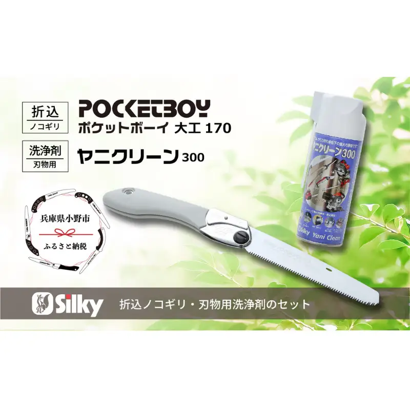 大工鋸 シルキー セットA 先端刃 穴あけ 大工鋸