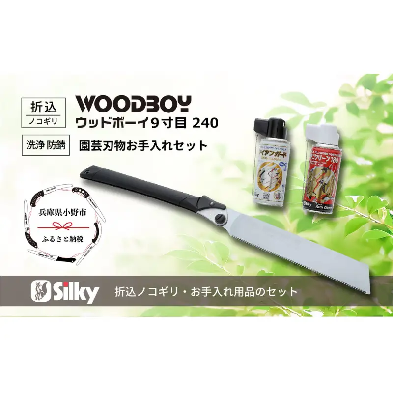 大工鋸 シルキー セットB 折込式 切り口 大工鋸