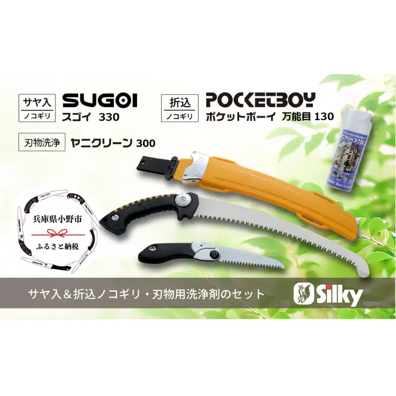剪定鋸 シルキー セットB 太枝 プロ 剪定鋸