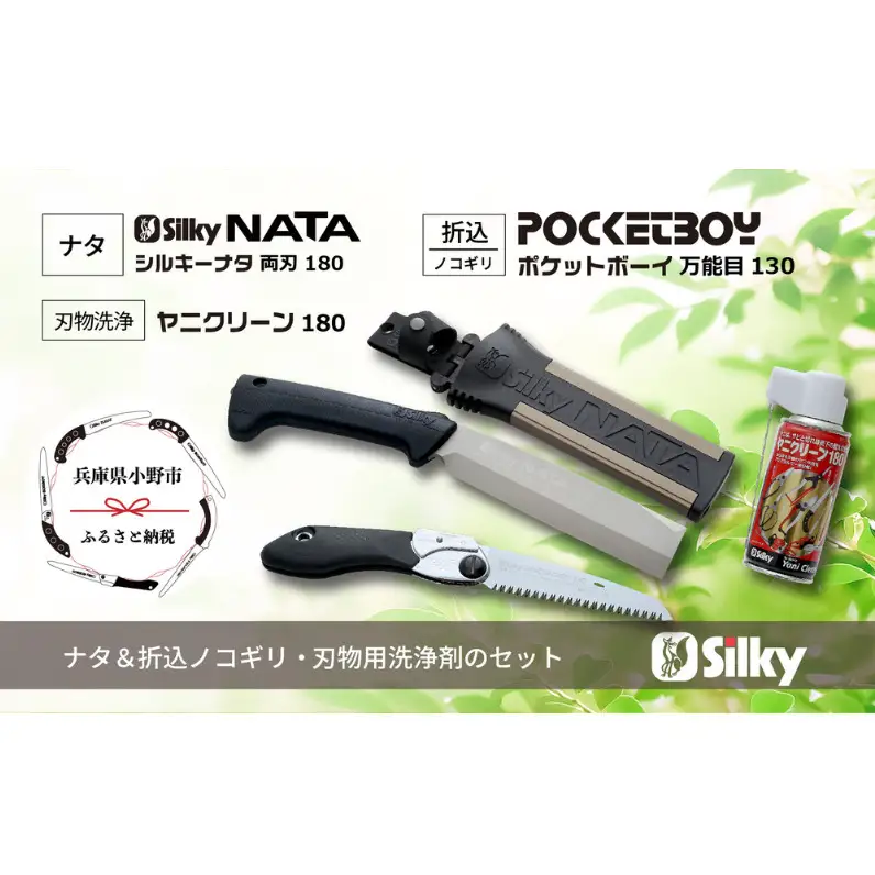 鉈 シルキー ナタと折込鋸 両刃 山林 鉈
