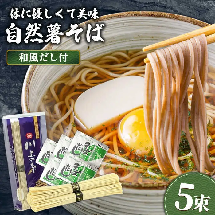 手延べ自然薯そば 250g 川上製麺 [SCM018] そば