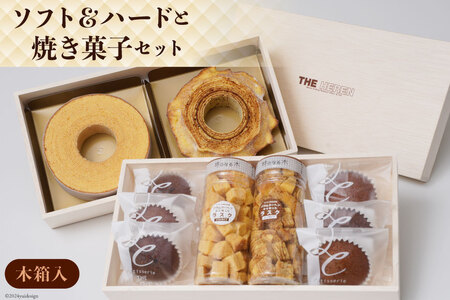 エレンバウム「時のなる木」 ソフト＆ハードと焼き菓子セット(木箱入) 