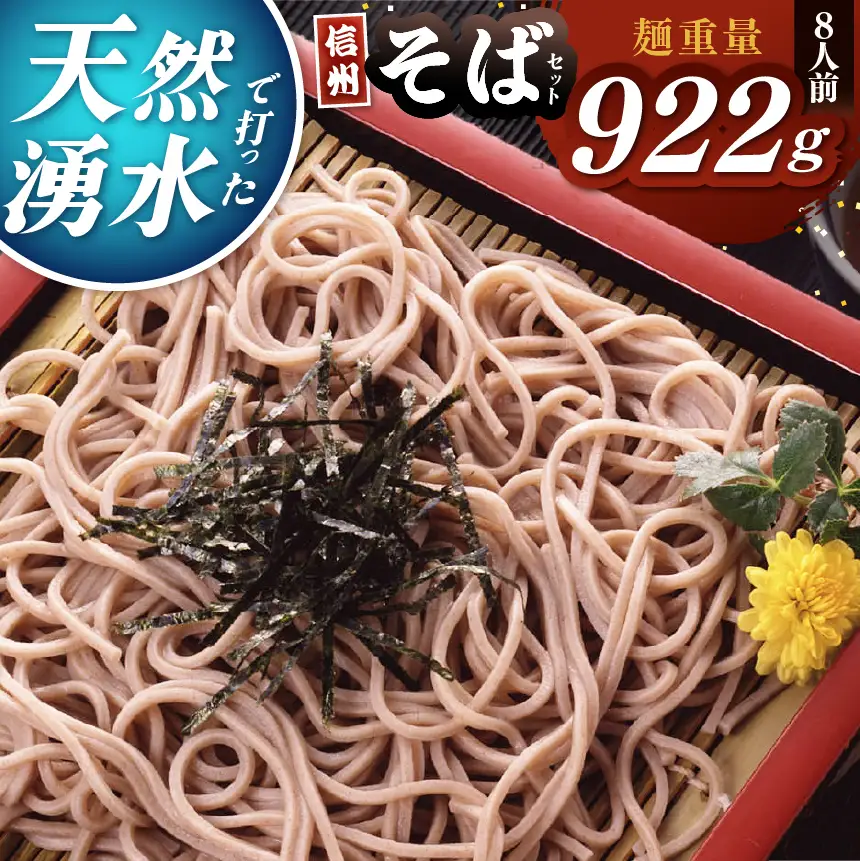 【信州そば発祥の地　伊那】木曽屋　信州名産そばセット｜木曽屋 信州そば 名産そばセット 伊那そば 信州名産 信州そば発祥の地 長野県 信州 伊那【012-03】