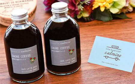 【無糖×2本】 寒河江珈琲カフェラテベース 250ml×2本セット（ギフトボックス入り） 《スペシャルティコーヒー100％》　012-G-CL002