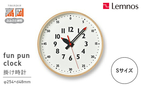 fun pun clock /Sサイズ（YD14-08 S）Lemnos レムノス 時計 インテリア  FAD-0376