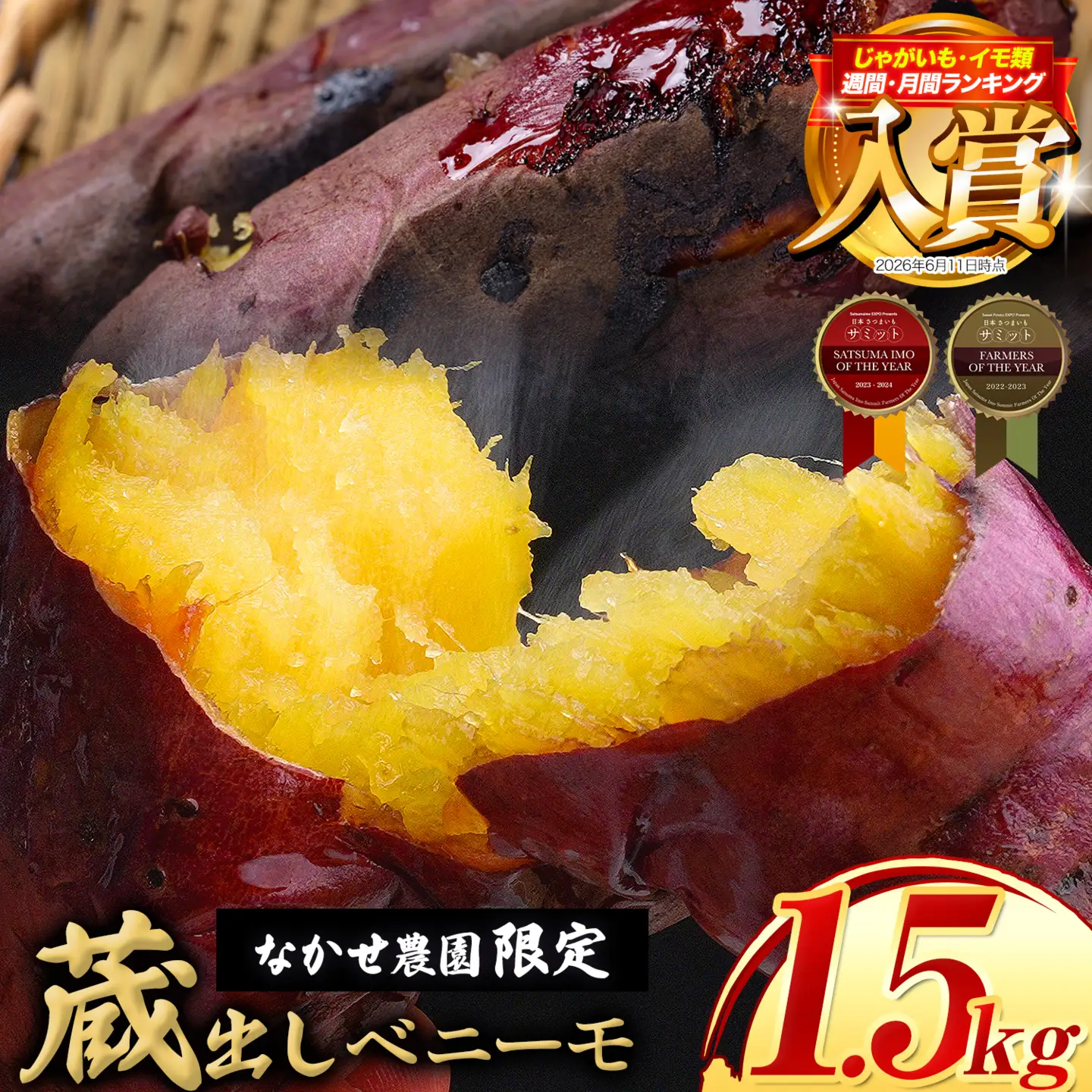 さつまいも 蔵出しベニーモ 約1.5kg さつまいも