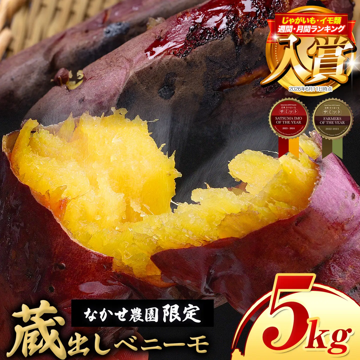 さつまいも 蔵出しベニーモ 約5kg さつまいも 訳あり