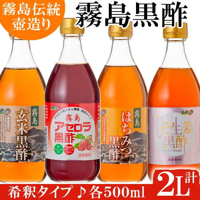 B-021 霧島黒酢の黒酢詰め合わせセットC【ジェイシーエヌ】