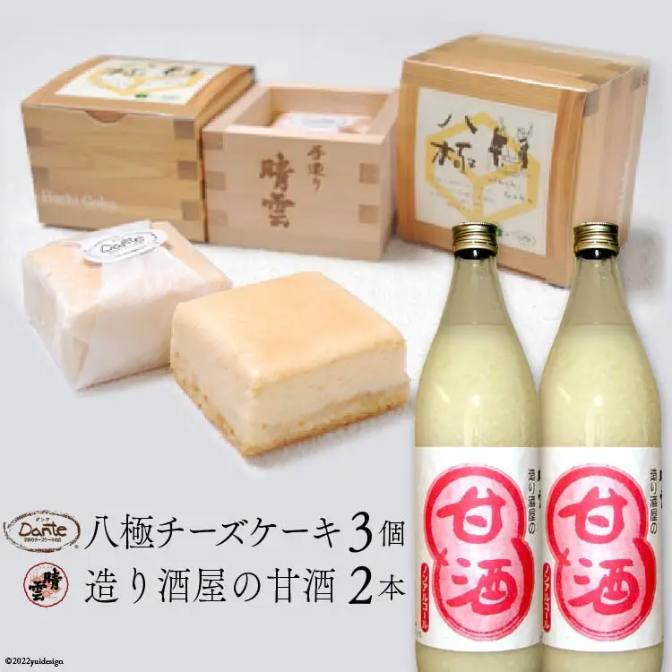 晴雲の酒蔵スイーツセット（A）