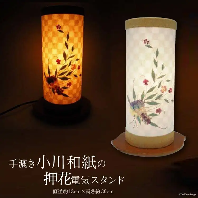 手漉き小川和紙の押花電気スタンド ／ 工芸品 伝統
